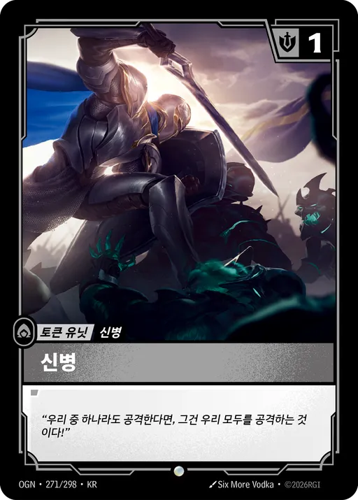 신병 (DE)