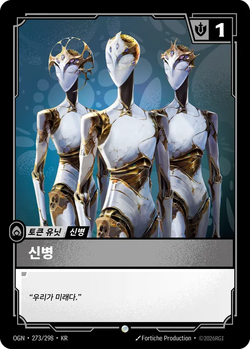 신병 (ZN)