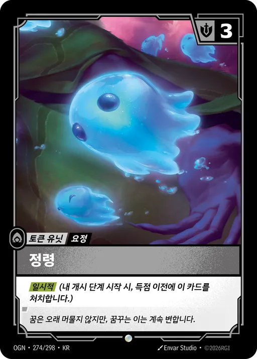 정령