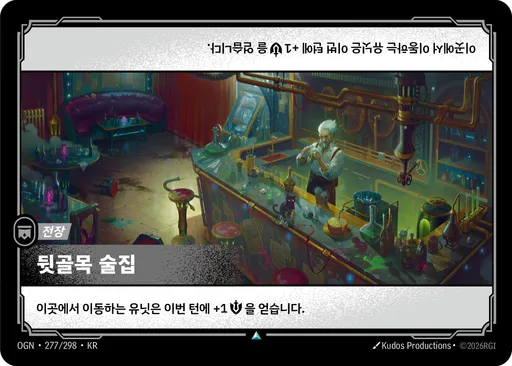 뒷골목 술집
