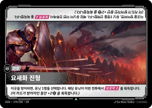 요새화 진형