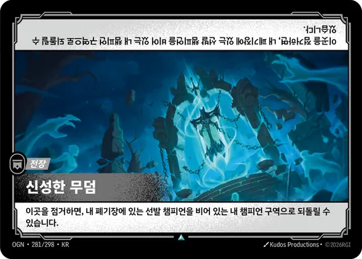 신성한 무덤
