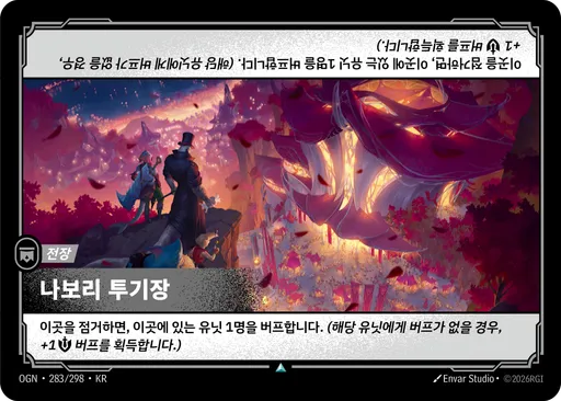 나보리 투기장