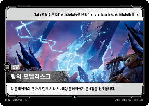 힘의 오벨리스크