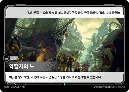 약탈자의 노