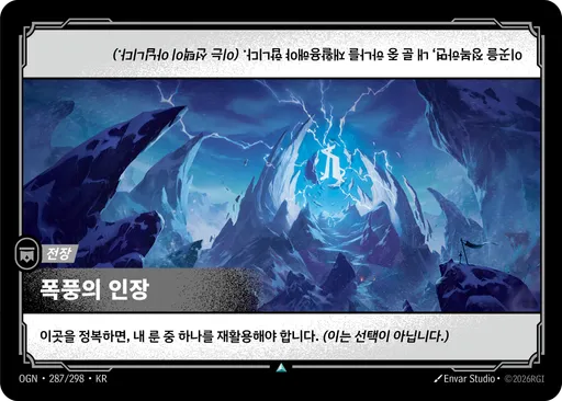 폭풍의 인장