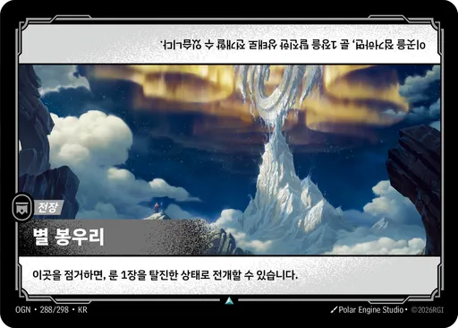 별 봉우리