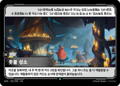촛불 성소