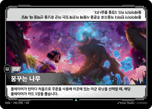 꿈꾸는 나무