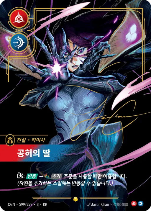 공허의 딸