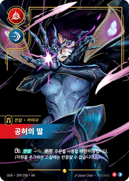 공허의 딸