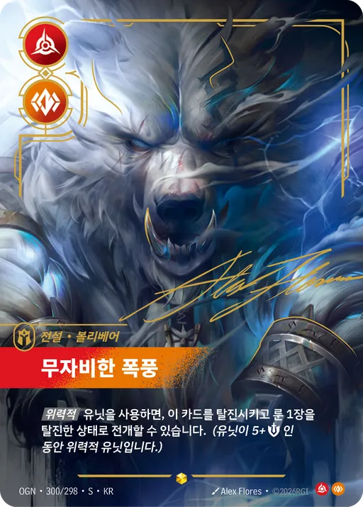 무자비한 폭풍
