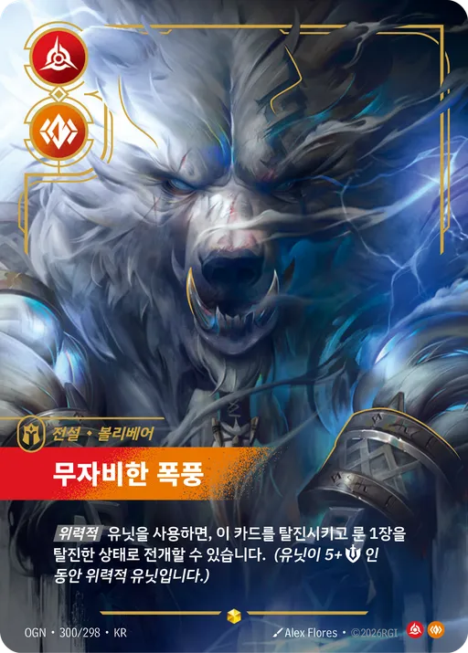 무자비한 폭풍