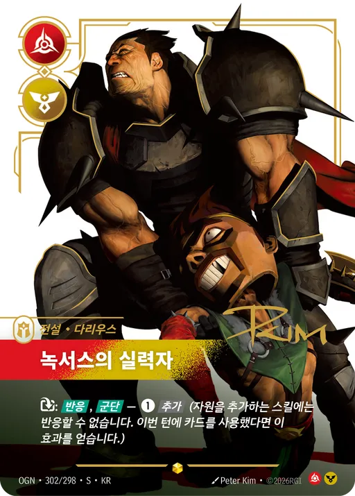 녹서스의 실력자