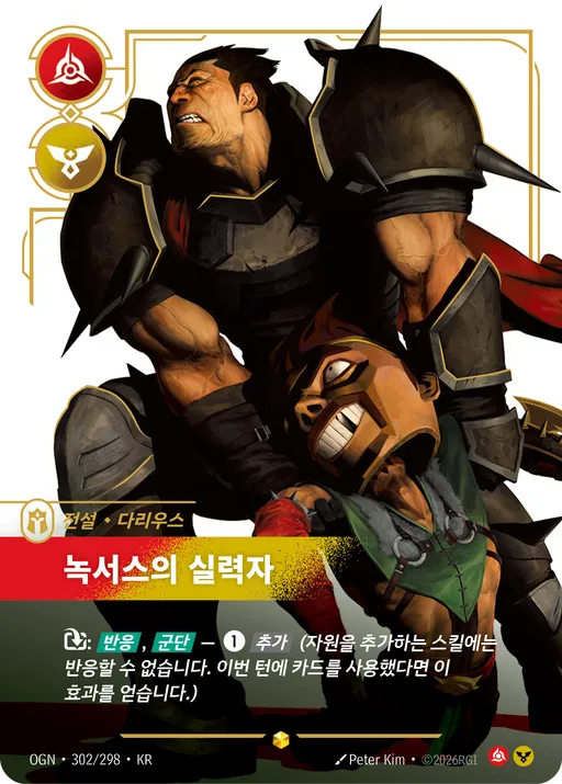 녹서스의 실력자