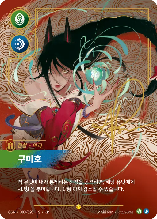 구미호