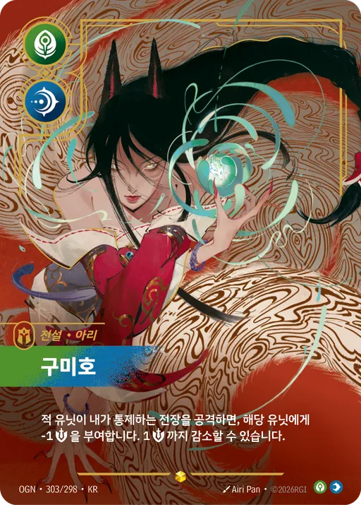 구미호