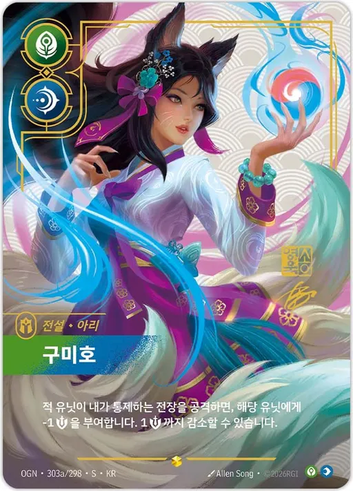 구미호