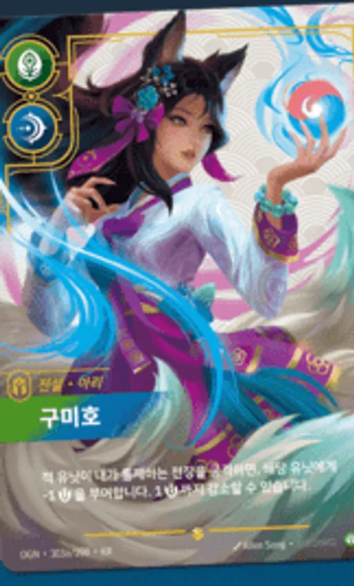 구미호