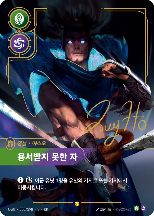 용서받지 못한 자