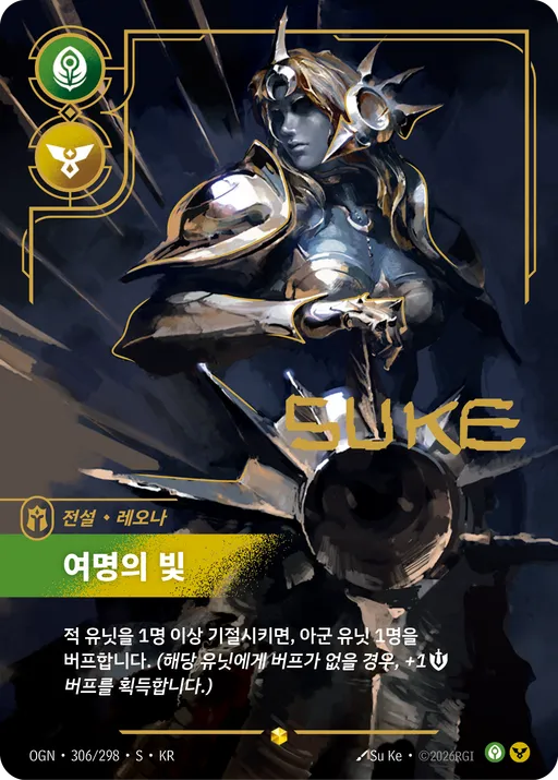 여명의 빛