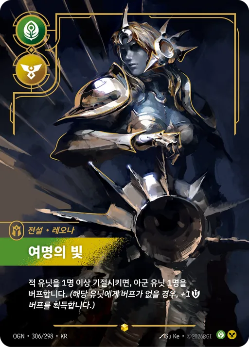 여명의 빛