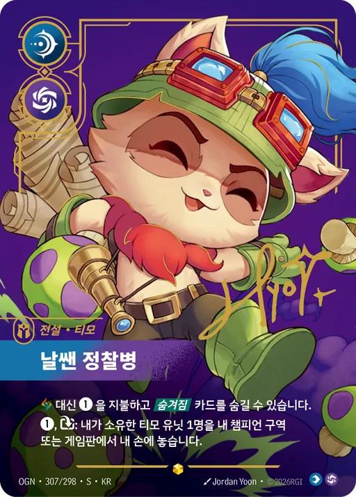 날쌘 정찰병