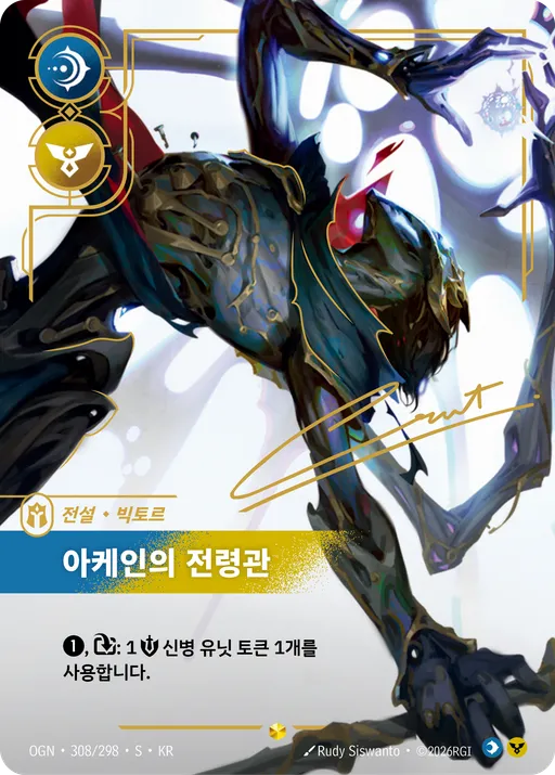 아케인의 전령관