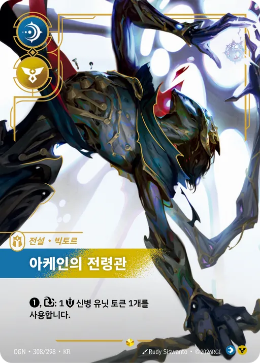 아케인의 전령관