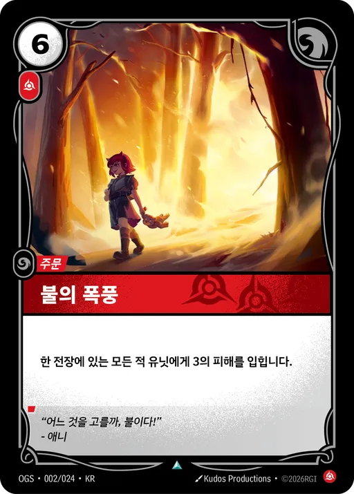 불의 폭풍