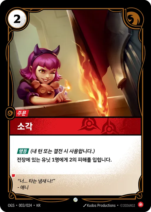 소각