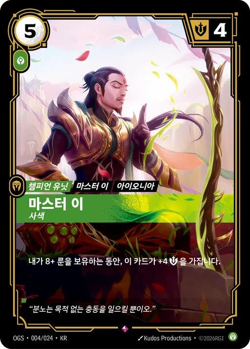 마스터 이 — 사색
