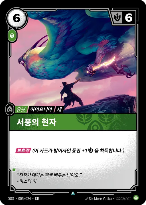 서풍의 현자