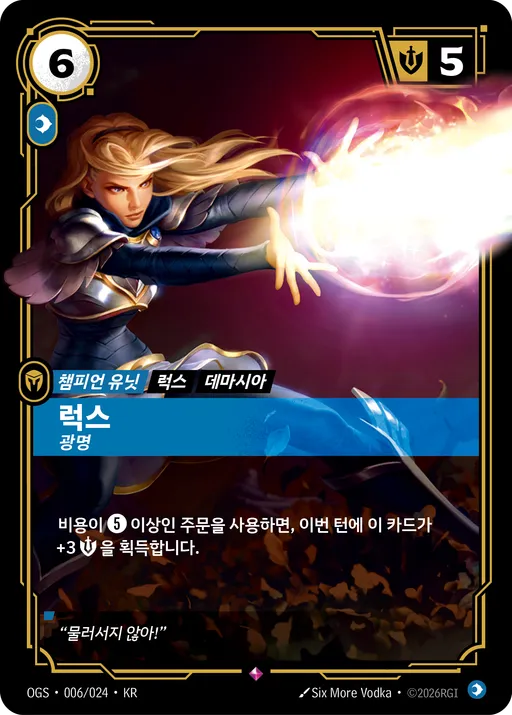 럭스 — 광명