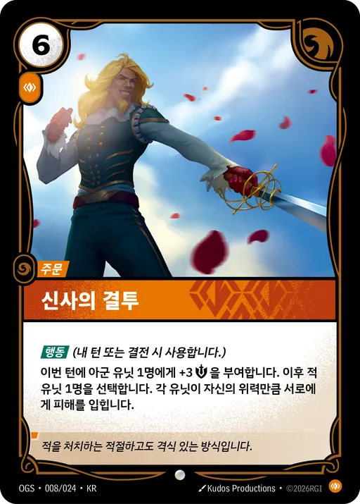 신사의 결투