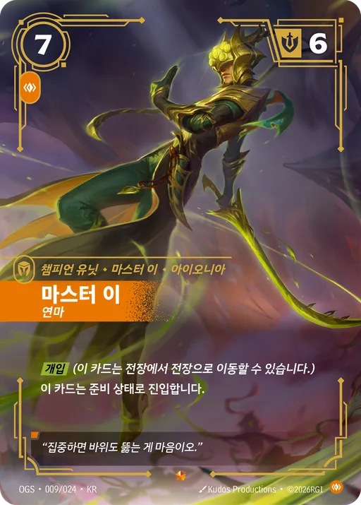 마스터 이 — 연마