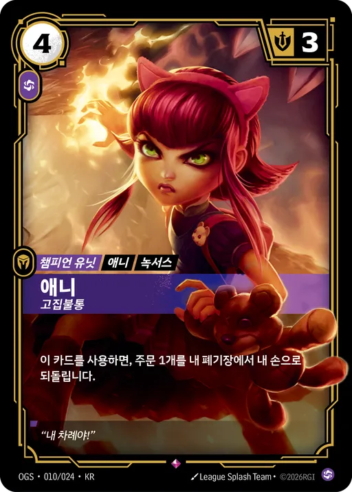 애니 — 고집불통