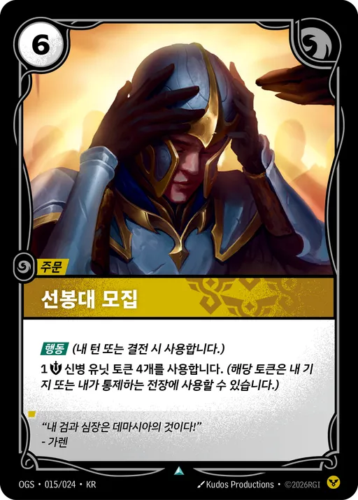 선봉대 모집