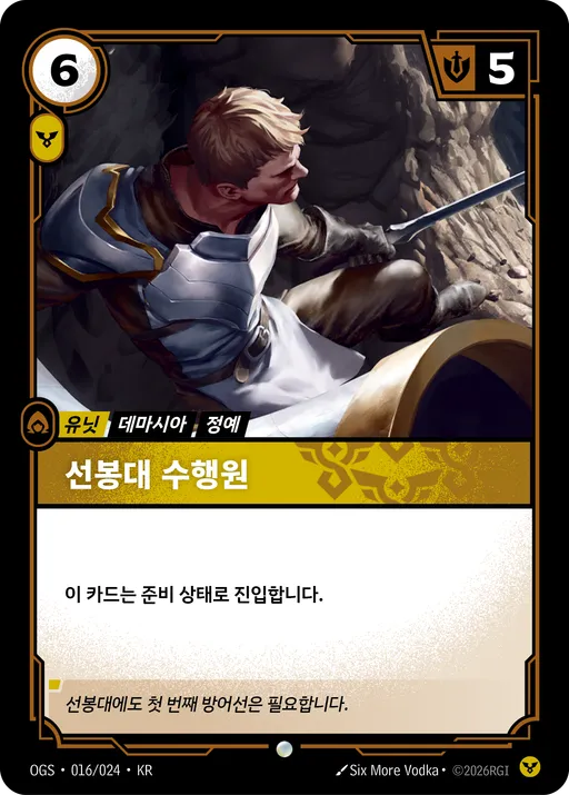 선봉대 수행원