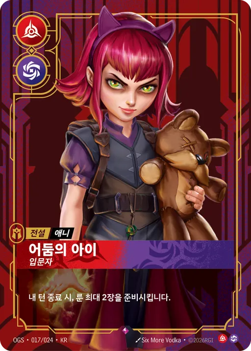 어둠의 아이 — 입문자