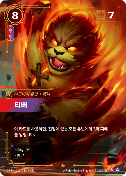 티버 — 애니