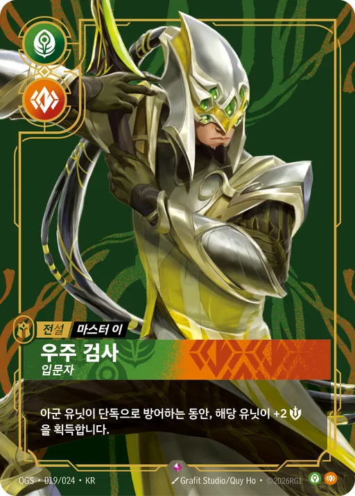 우주 검사 — 입문자