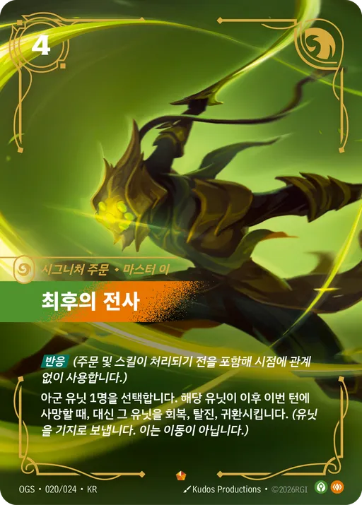 최후의 전사 — 이