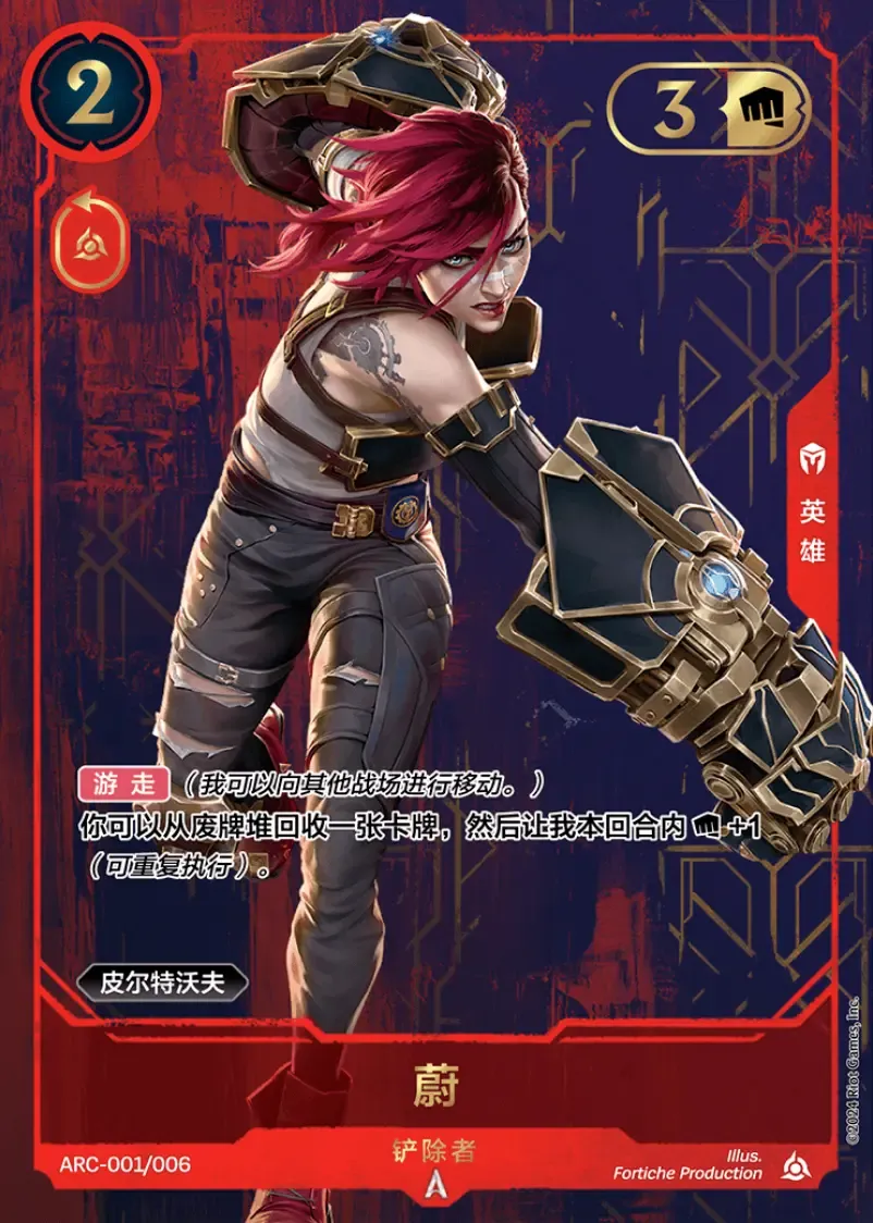 Vi - Destructive (Chinese Arcane Box Set Promo)