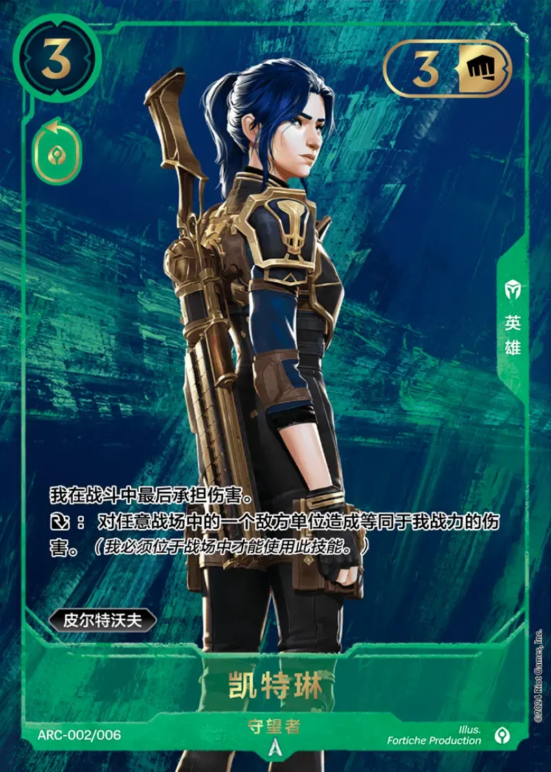 Caitlyn - Patrolling (Chinese Arcane Box Set Promo)