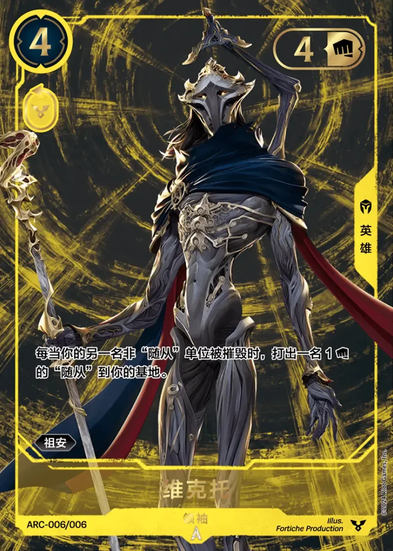 Viktor - Leader (Chinese Arcane Box Set Promo)