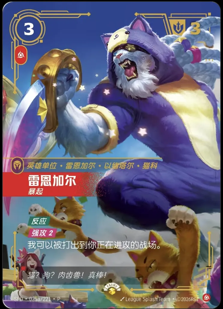 Rengar - Pouncing (Unleashed Nexus Night Promo)