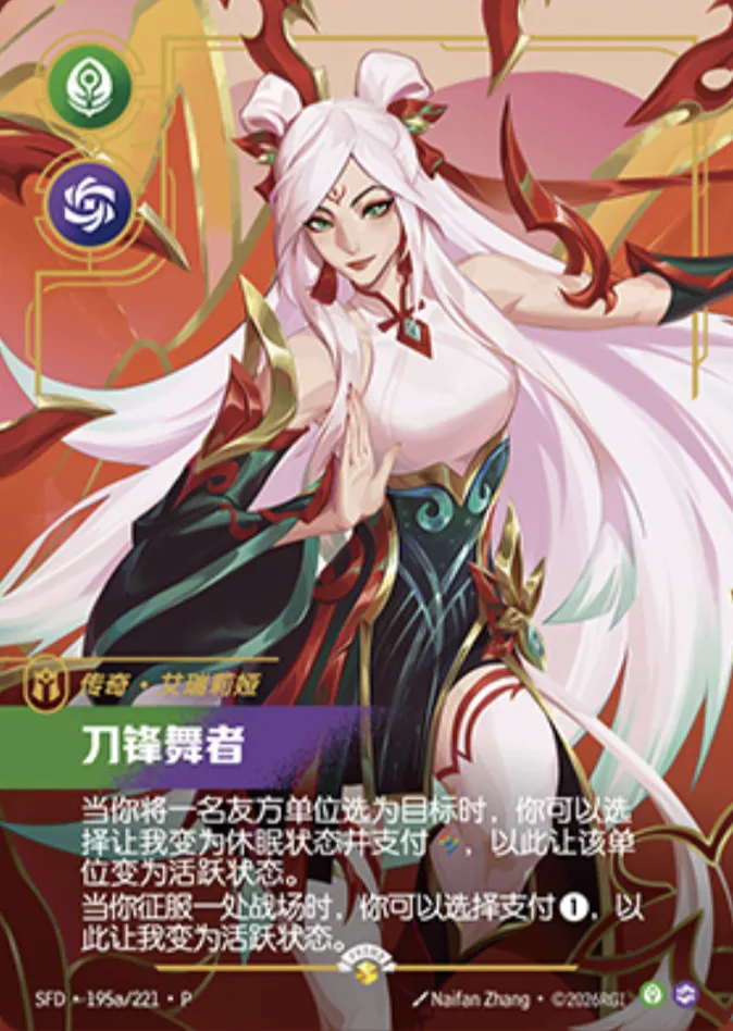 Irelia - Blade Dancer (Lunar Revel Bundle 2026)