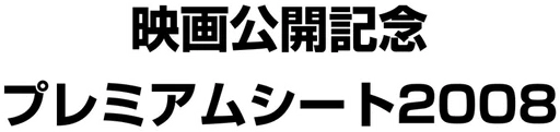 11번째 극장판 기념 세트