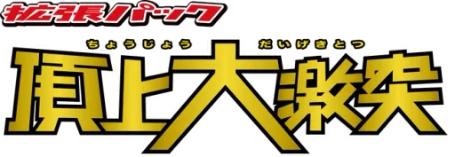 LEGEND 정상 대격돌
